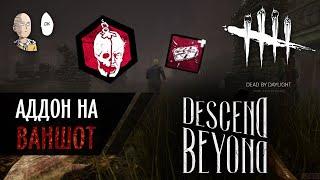 Бегаем с Мементо и смотрим красный аддон на Ваншоты! | Dead by Daylight