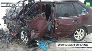 В Татарстане в аварии на трассе погиб полугодовалый ребенок | ТНВ