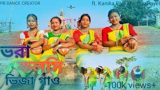 ভরা কলসি ভিজা গাও।PB DANCE CREATOR 