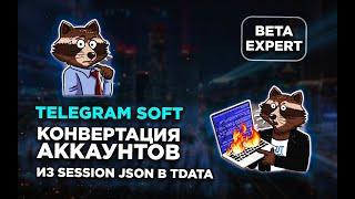 Telegram Expert PAKETA TELEGRAM  Конвертация аккаунтов из session json в tdata - telegram desktop