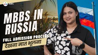 MBBS in Russia  | Full admission process explained #mbbs #neet #awc #mbbsabroad #mbbsrussia