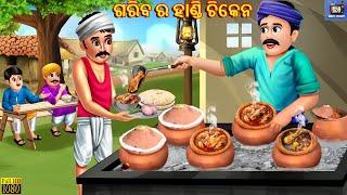 Gariba ra handi chicken | Odia Stories | Odia Moral Stories | Odia Gapa | Odia Cartoon | Odia Story