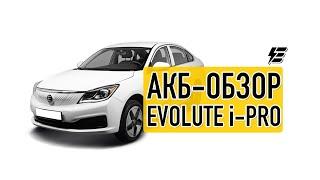 Обзор литий-ионного аккумулятора Evolute i-PRO