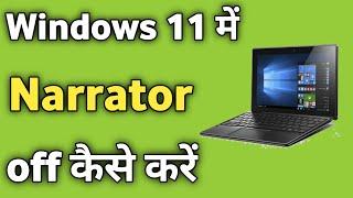 Windows 11 Me Narrator ko Kaise band Kare | How to Turn off Narrator in Laptop & Computer