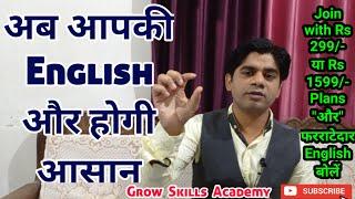 How can you improve your English Communication Skills? English Speaking! By Grow Skills Academy