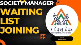 SOCIETY MANAGER WAITING LIST|| MP APEX BANK|| JOINING DATE||