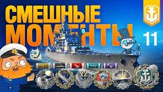 WoWS Show. Самые смешные моменты №11. Охота на Untitled Duck Ship