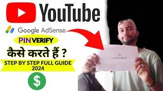 Google AdSense PIN Verify कैसे करते हैं ? How to verify Google AdSense PIN | 2024