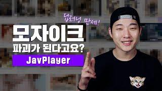 노모라니? 모자이크를 파괴해 보자! 딥러닝과 모자이크 JavPlayer후기