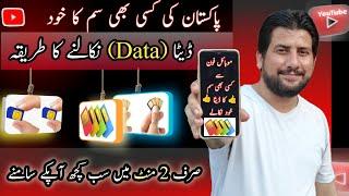 How To Check Sim Data In Pakistan / Sim Ka Data Kaise Nikale / Sim Ka Data Nikaalne Ka Tarika / 2024