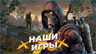 ТОП 10 ОТЕЧЕСТВЕННЫХ ИГР и ИГРОВЫХ СЕРИЙ