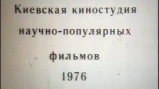 Сельскохозяйственные машины.Киевская киностудия научно- популярных фильмов.1976 год.