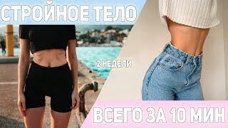 Тренировка для начинающих // как похудеть?