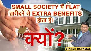 PROPERTY INVESTIMENT TIPS/SMALL SOCIETY/LOW MAINTANNCE/PROPERTY PLAZA BIKASH BARNWAL