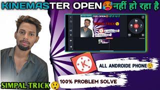 How to fix kinemaster auto back problem | Autoback Problem solve 100% | Kinemaster not open problem