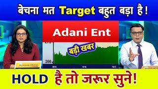 Adani ent target | adani enterprises share news | adani enterprises share analysis | adani share