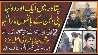 Shocking Murder in Peshawar: Bride Kills Groom After 2 Months of Marriage |S-Media's Dark Influence