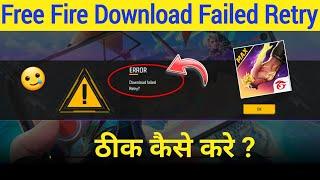 Error download failed retry | free fire not opening today | free fire error download failed retry