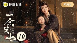 【FULL】A Journey To Love EP10: Ren Ruyi knew Ning Yuanzhou loving her ｜一念关山｜Linmon Media