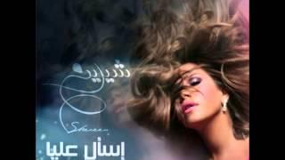 Sherine - Esaal Alaya | 2012 | شيرين - اسأل عليا