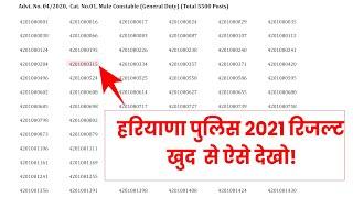 Haryana Police Result 2021 Kaise Dekhe ? How To Check Haryana Police Male Result 2021 ? HSSC Police