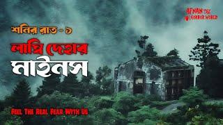 Lambi Dehar Mines!!লাম্বি দেহার মাইনস!!অমীমাংসিত রহস্য!! @AfnanTheHorrorWorldBD