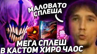 Серега Пират собрал МЕГА СПЛЕШ в Custom Hero Chaos! серега пират лучшее