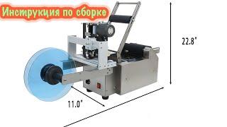 Этикетировщик мт50д инструкция по сборке, аппликатор этикетки MT50 #Marking #markinggroup