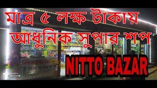 2023's Hot Business Idea Revealed! - Nitto Bazar Mini Super Shop