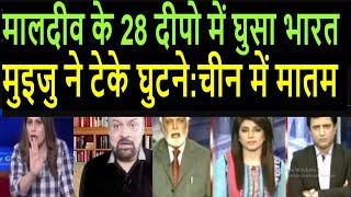 मालदीव के 28 दीपो में घुसा भारत|मुइजु ने टेके घुटने: चीन में मातम #pakistanmediaonindia