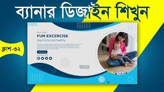 Banner Design bangla tutorial | Adobe Illustrator CC | সম্পূর্ন বাংলায় ডিজাইন শিখুন Class 32