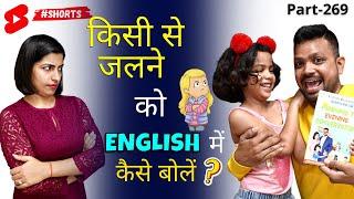 किसी से जलना English में कैसे बोलें, Learn with Adi  First English Connection Book  Kanchan #shorts