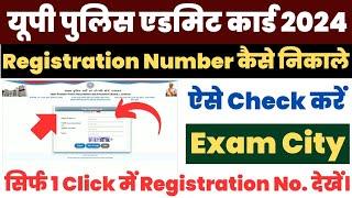 UP Police Registration Number Kaise Nikale 2024 ? UP Police Registration Number Forgot | Exan City