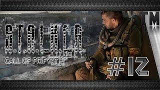 S.T.A.L.K.E.R.: Зов Припяти #12[Дядька Яр]