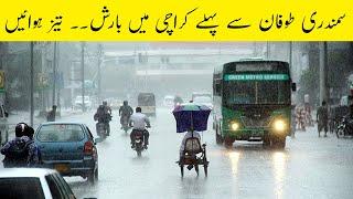 Rain in Karachi | Rain and Heavy Storm | Cyclone Biparjoy Latest News | Karachi Weather Today