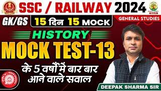 Mock Test 13 | General Studies | 15 Din 15 Mock | SSC, Railway 2024 | Deepak Sharma Sir