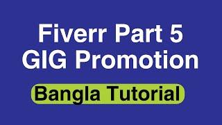 Fiverr Part 5 GIG Promotion । RK Graphics School