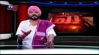 Mass Mallanna Muchatlu | Full Episode | 17-10-2024 | TV5 News