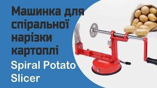 Машинка для спіральної нарізки картоплі Spiral Potato Slicer. Домашні чіпси за 5 хв