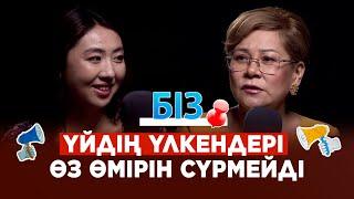 Інісінің кредитін ағасы төлеп жүр | Тұңғыш бала синдромы | Тәніміз неге ауырады | «БІЗ»