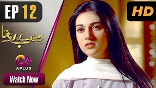 Pakistani Drama| Mere Bewafa - EP 12 | Aplus | Agha Ali, Sarah Khan, Zhalay | CP2