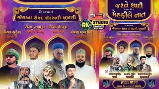 Live Now || Jashne E  Mehfille Naat || Aamod || Vadodara - 06/12/2024