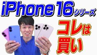 【実機レビュー】iPhone16【コレは買い】