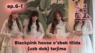 Blackpink house ep.6-1 o’zbek tilida [uzb dub]