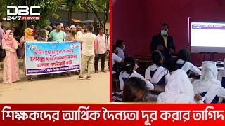 শতভাগ ভাতা পেতে যাচ্ছেন এমপিওভূক্ত শিক্ষকরা | DBC NEWS