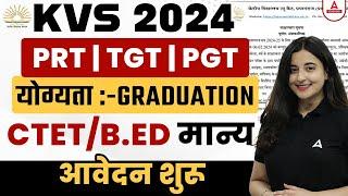 KVS New Vacancy 2024 | KVS Vacancy 2024 Notification Out | Complete Information