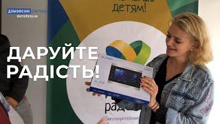 «Домофонні системи» зробили подарунок дитячому благодійному фонду «Даруємо радість»