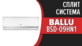 Сплит-система Ballu BSD-09HN1