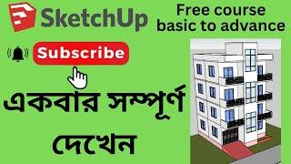 SketchUp Bangla tutorials( Free course basic to advance 01)