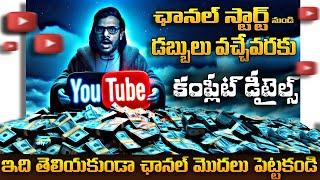 [A - Z] Complete Guide: Starting a YouTube Channel to Earning Money | YouTube Tips [Telugu][2024]